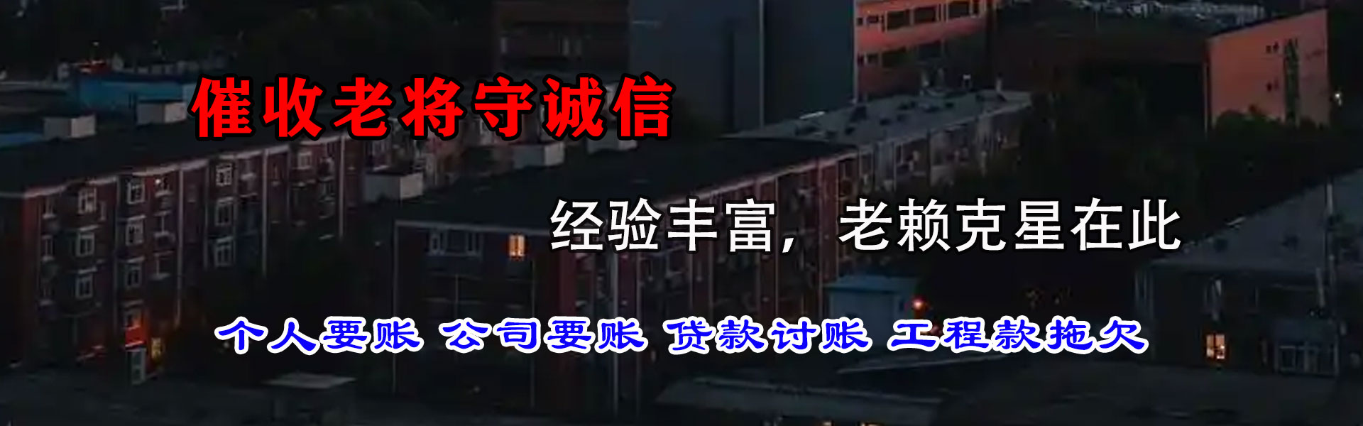 安远讨债公司